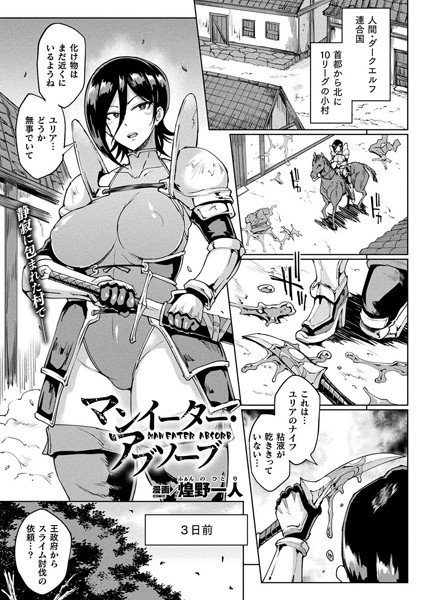 マンイーター・アブソーブ（単話） メイン画像