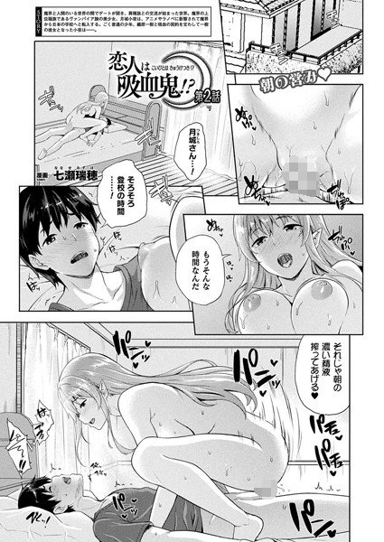 恋人は吸血鬼！？（単話） メイン画像