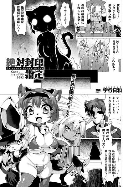 絶対封印指定（単話） メイン画像