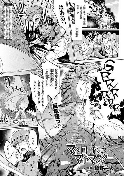 マイロード、マイマスター（単話） メイン画像