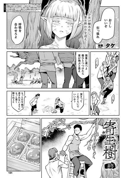 寄生樹（単話） メイン画像