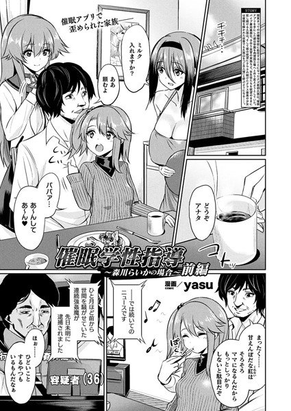 催眠学性指導〜森川らいかの場合〜(単話) メイン画像