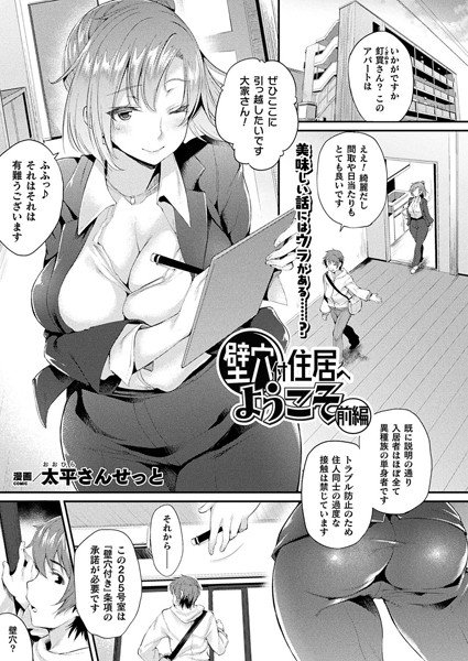 壁穴付住居へようこそ（単話） メイン画像