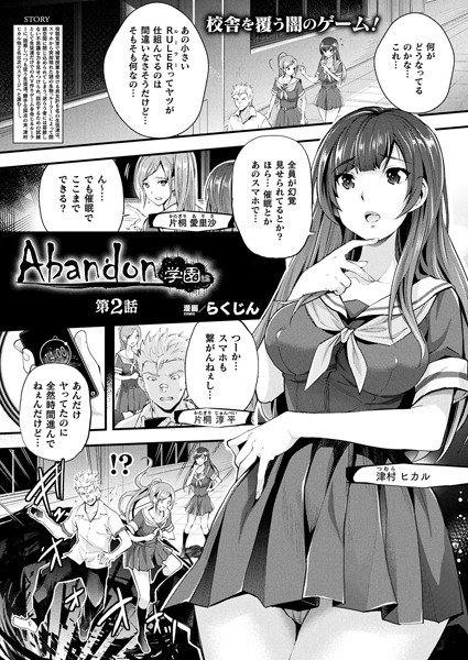 Abandon学園編（単話） メイン画像