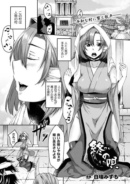 終の唄（単話） メイン画像