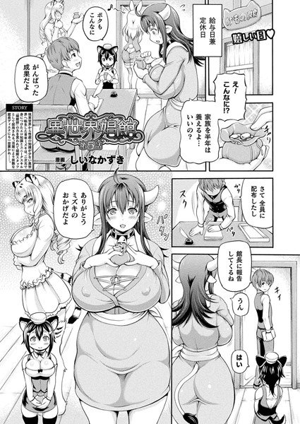 異世界娼館（単話） メイン画像