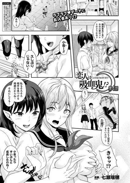恋人は吸血鬼！？（単話） メイン画像