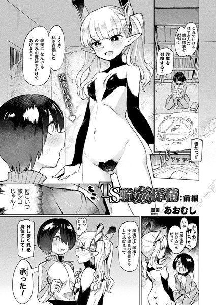 TS輪姦搾精（単話） メイン画像