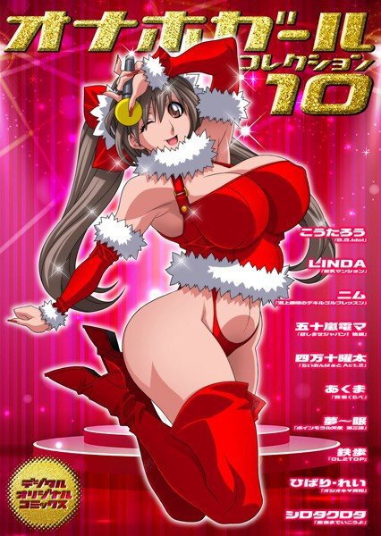 オナホガール コレクション10 メイン画像
