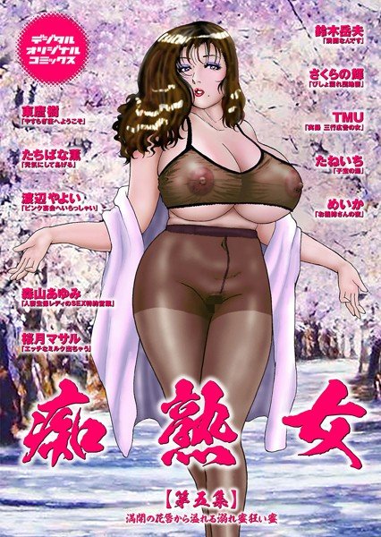 Slutty Mature Woman [5th Collection] Drowning Crazy Honey Overflowing From Full Bloom Lips メイン画像