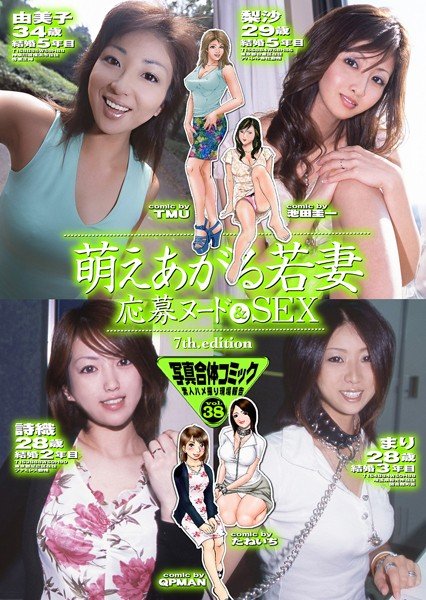 Moe rise young wife application nude &amp; SEX 7th.edition photo united comic amateur Gonzo spot report