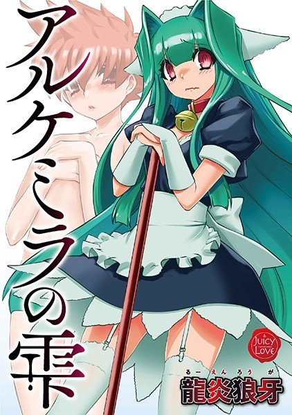 アルケミラの雫 メイン画像
