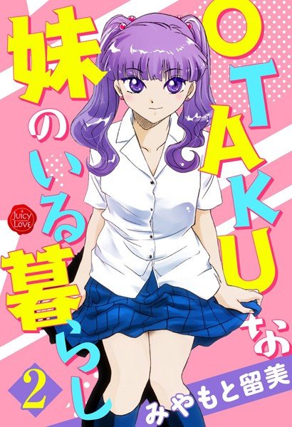 Living with an OTAKU sister メイン画像