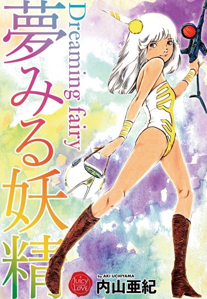 夢みる妖精 メイン画像