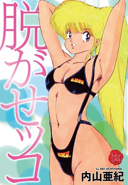 脱がせッコ メイン画像