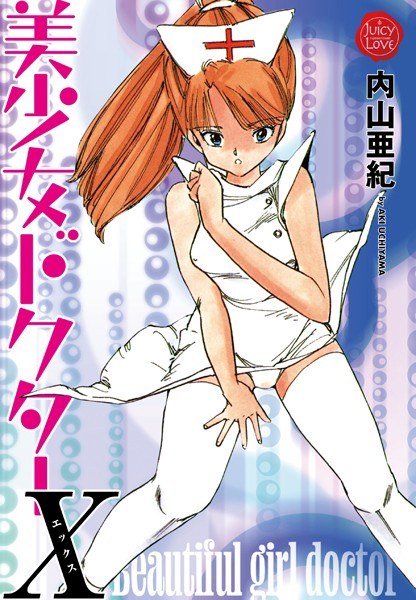 Beautiful girl doctor X メイン画像