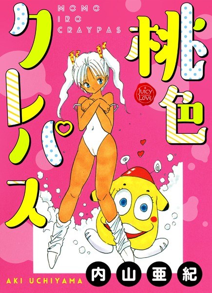 桃色クレパス メイン画像