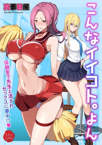こんなイイコト。（単話） メイン画像