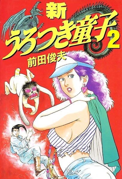 前田俊夫