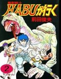 魔族战士HABU出发