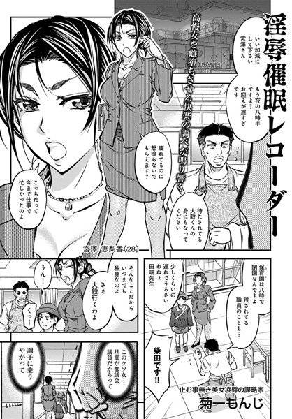 淫辱催眠レコーダー（単話） メイン画像