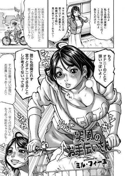 突風のお手伝いさん（単話） メイン画像