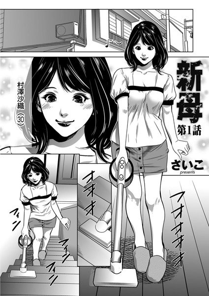新母（単話） メイン画像