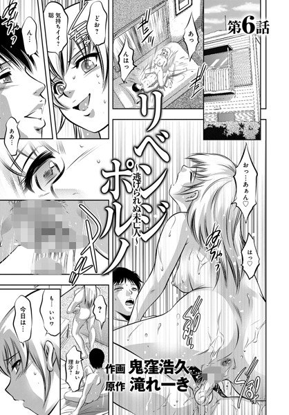 リベンジポルノー逃げられぬ未亡人ー（単話） メイン画像