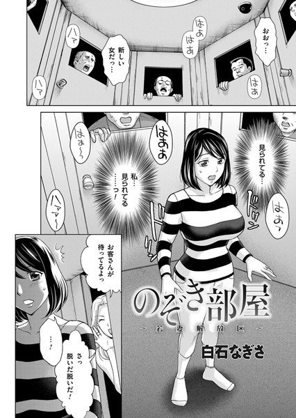 のぞき部屋（単話） メイン画像