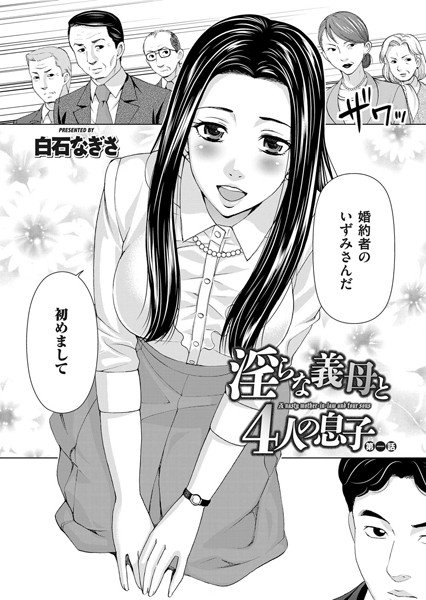 淫らな義母（単話） メイン画像