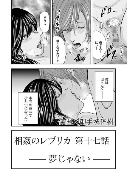 相姦のレプリカ（単話） メイン画像