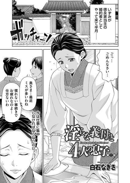 淫らな義母（単話） メイン画像