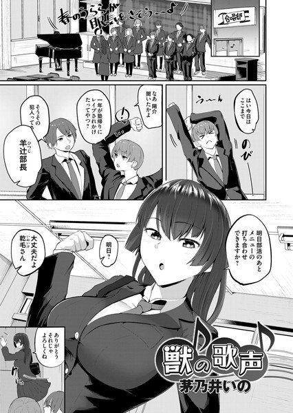 獣の歌声（単話） メイン画像
