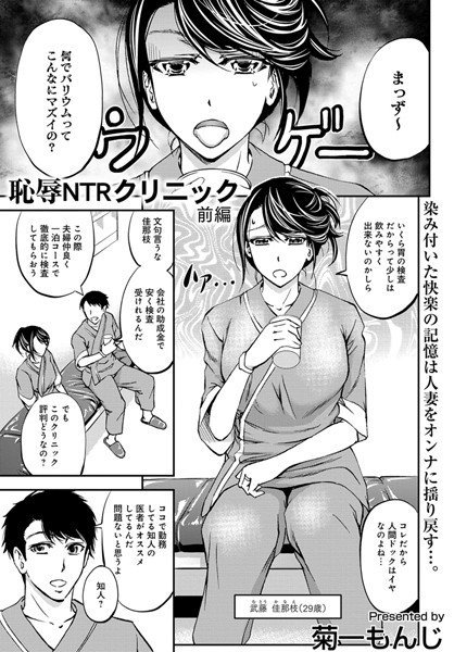 恥辱NTRクリニック（単話） メイン画像