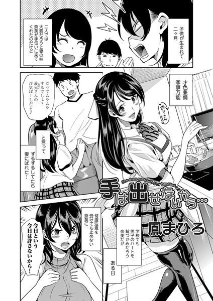 手は出せないから…（単話） メイン画像