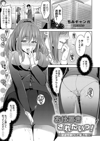 お仕置きされたいっ！（単話） メイン画像