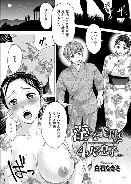 淫らな義母（単話） メイン画像