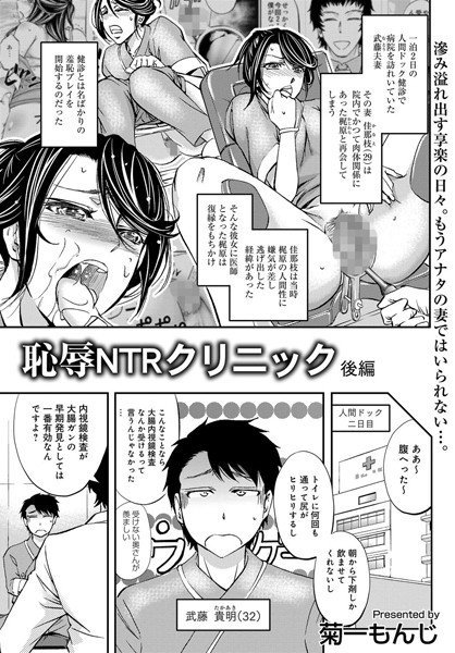 恥辱NTRクリニック（単話） メイン画像