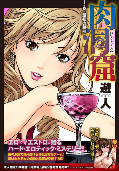 肉洞窟（単話） メイン画像
