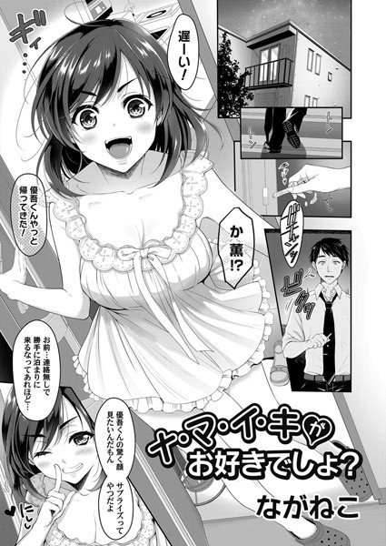 ナ・マ・イ・キ（単話） メイン画像