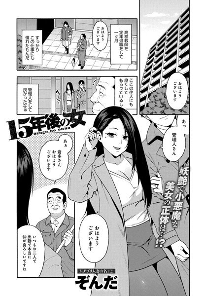 15年後の女（単話） メイン画像
