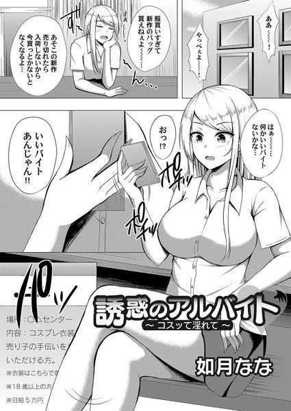 誘惑のアルバイト（単話） メイン画像