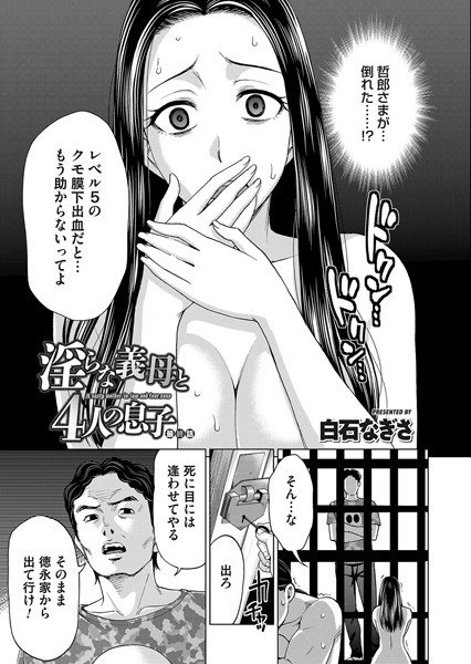 淫らな義母（単話） メイン画像