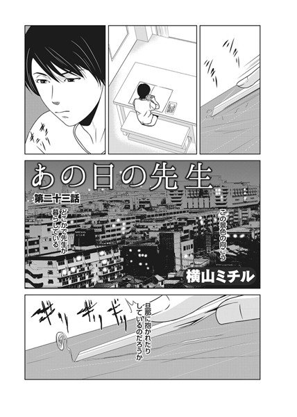 あの日の先生（単話） メイン画像