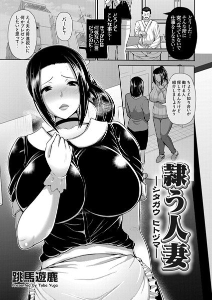 隷う人妻（単話） メイン画像