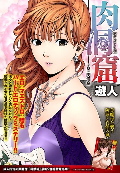 肉洞窟（単話） メイン画像
