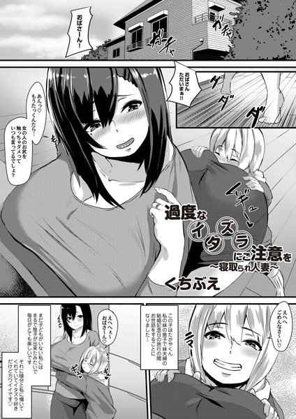 過度なイタズラにご注意を(単話) メイン画像