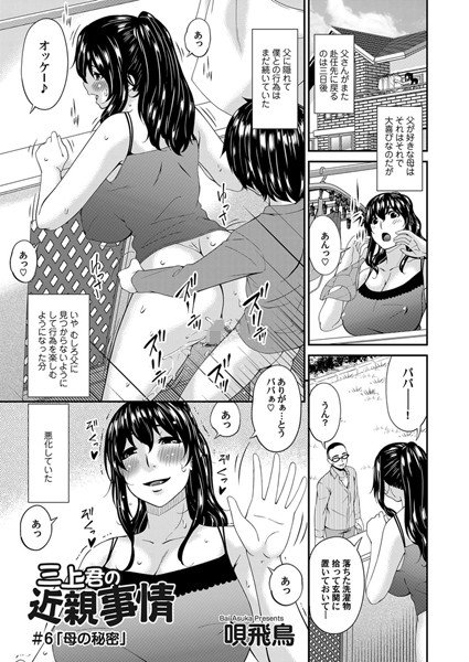 三上君の近親事情（単話） メイン画像