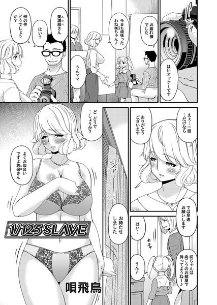 1/125 SLAVE（単話） メイン画像