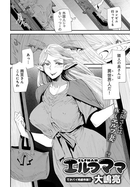 エルフママ（単話） メイン画像